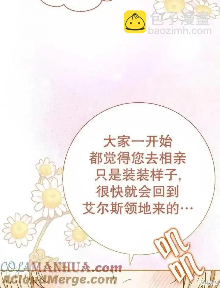 惡女的相親對象太完美了 - 第36話(1/3) - 1