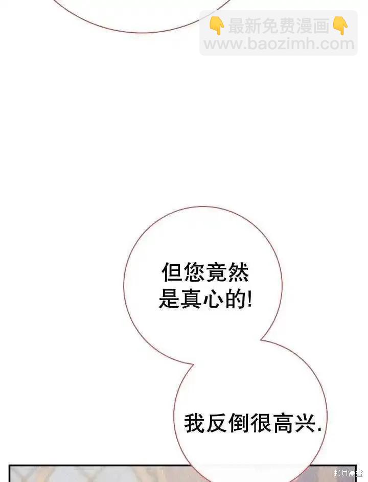 惡女的相親對象太完美了 - 第36話(1/3) - 3