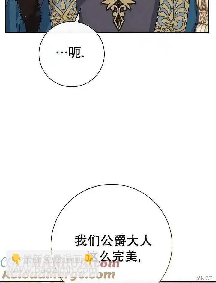 惡女的相親對象太完美了 - 第36話(1/3) - 5
