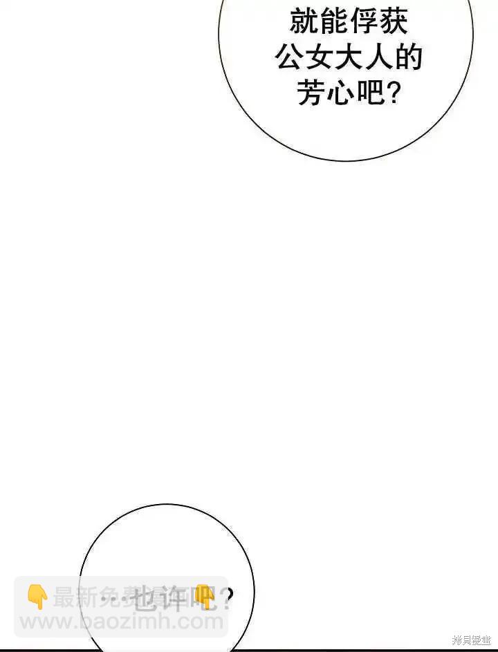 惡女的相親對象太完美了 - 第36話(1/3) - 7