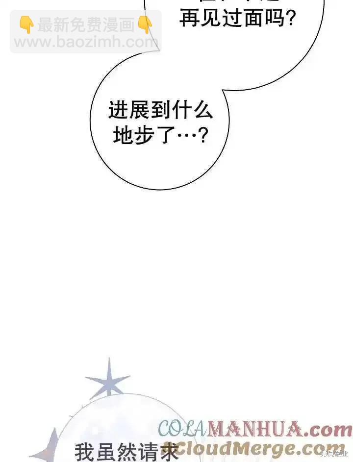 惡女的相親對象太完美了 - 第36話(1/3) - 1