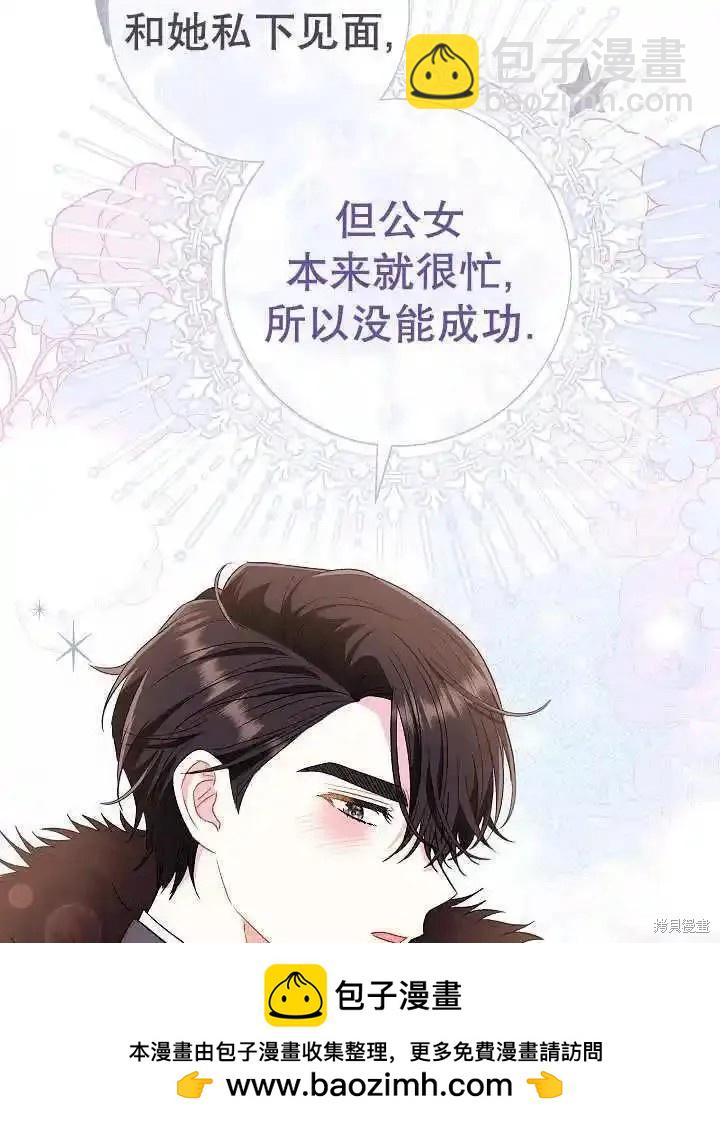 惡女的相親對象太完美了 - 第36話(1/3) - 2