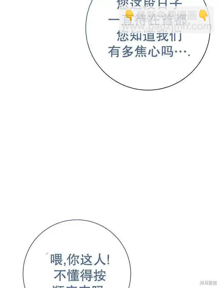 惡女的相親對象太完美了 - 第36話(1/3) - 7