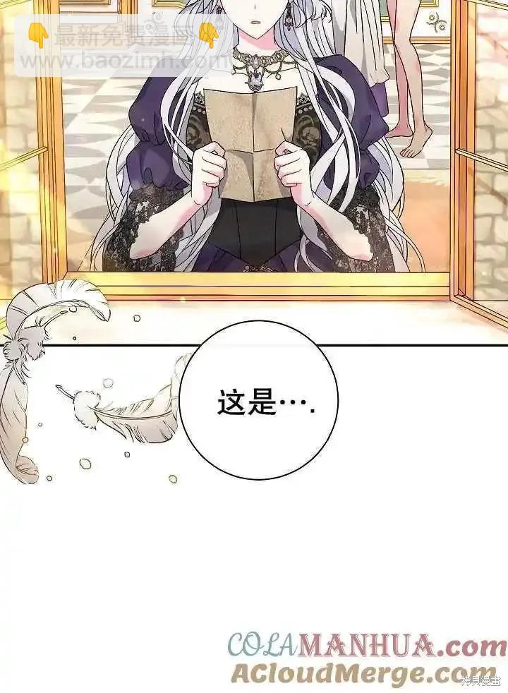 惡女的相親對象太完美了 - 第38話(1/4) - 5