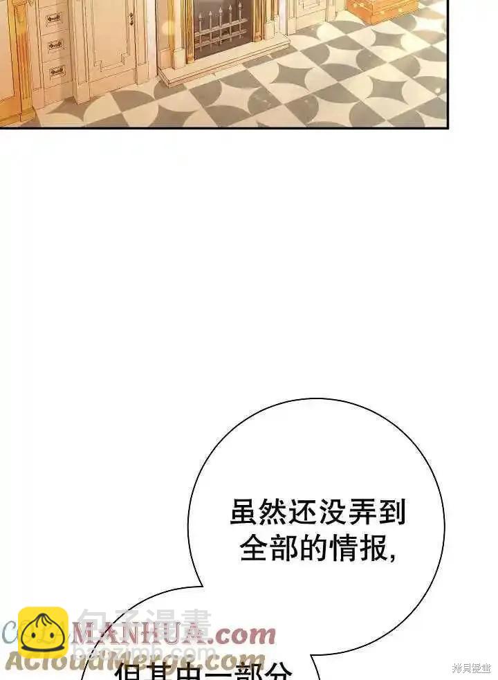 惡女的相親對象太完美了 - 第38話(1/4) - 1