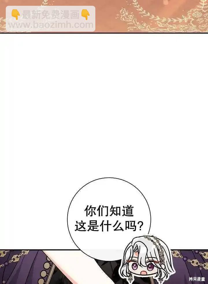 惡女的相親對象太完美了 - 第38話(1/4) - 3