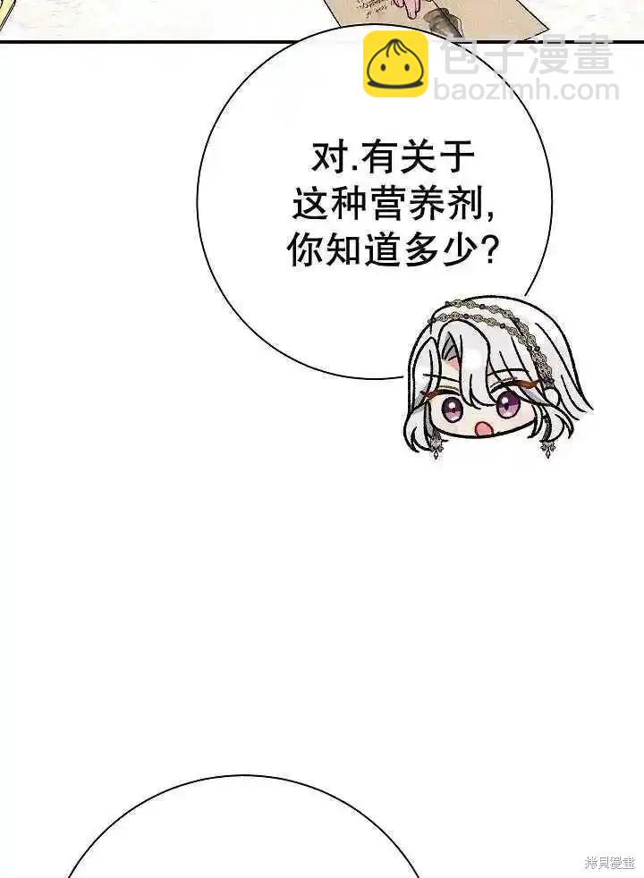 惡女的相親對象太完美了 - 第38話(1/4) - 7