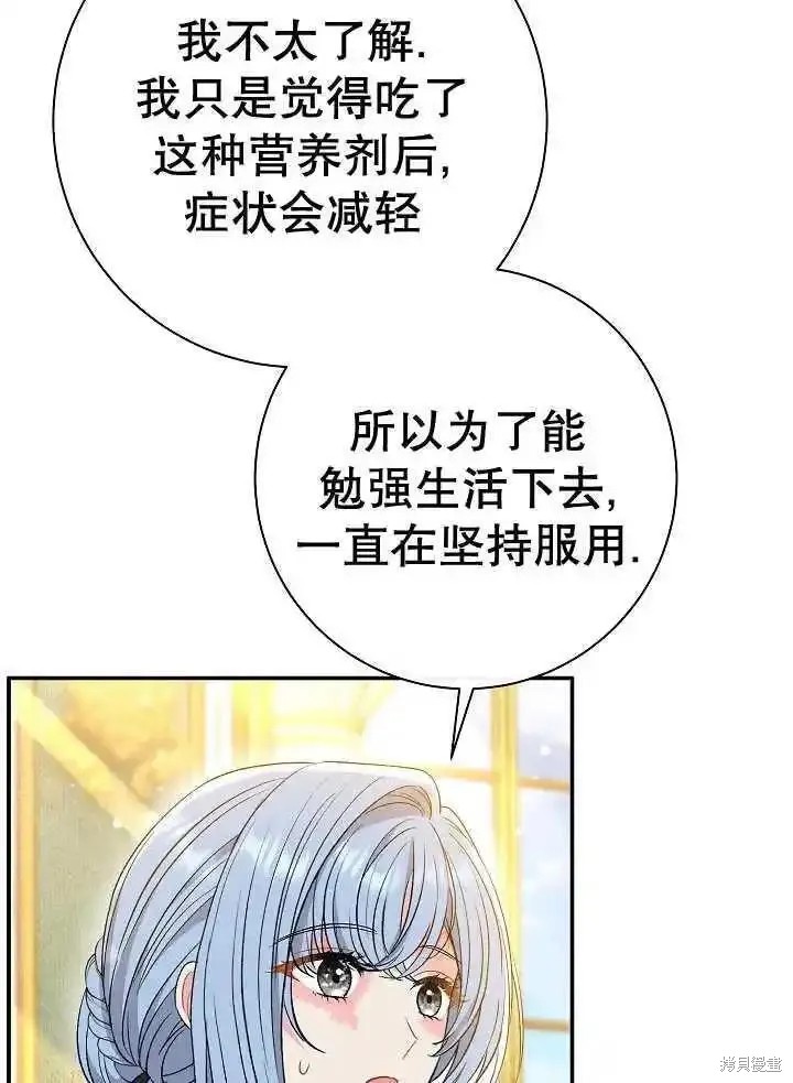 惡女的相親對象太完美了 - 第38話(1/4) - 8