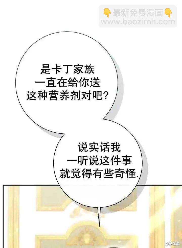 惡女的相親對象太完美了 - 第38話(1/4) - 2