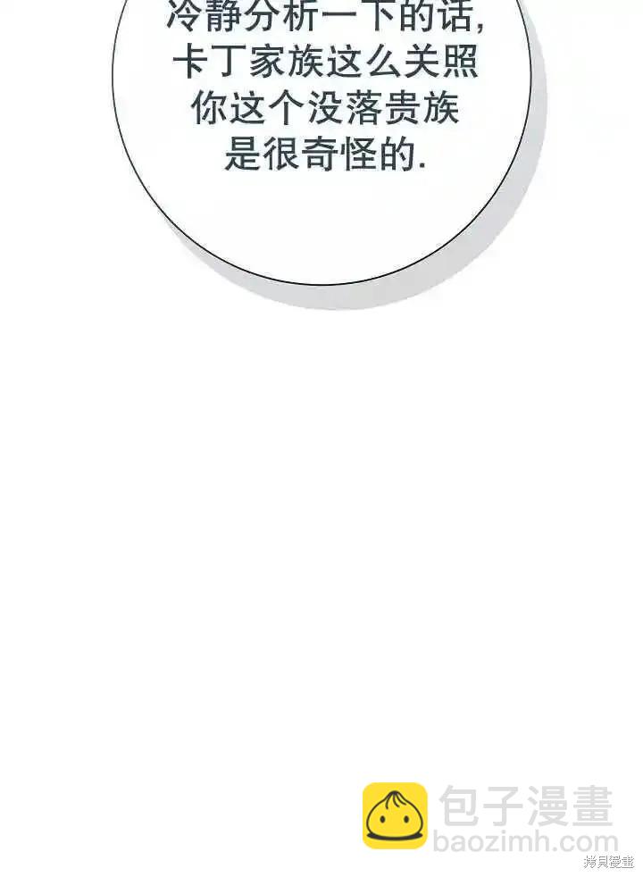 惡女的相親對象太完美了 - 第38話(1/4) - 4