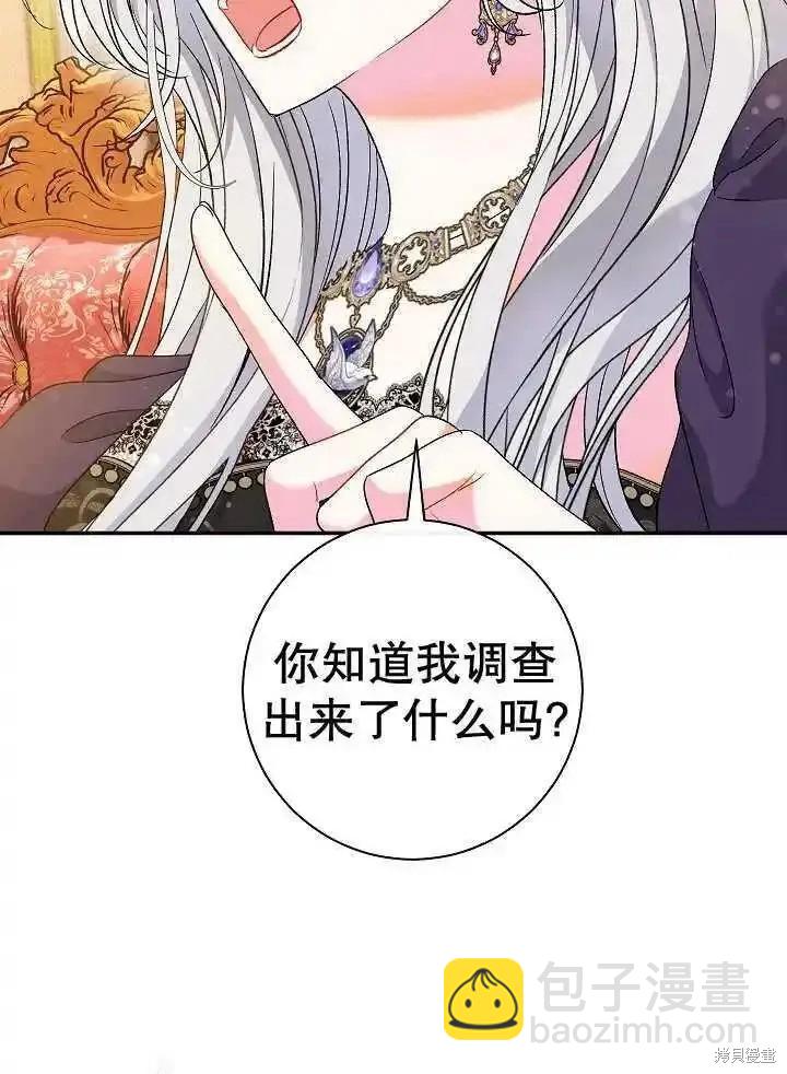 惡女的相親對象太完美了 - 第38話(1/4) - 6