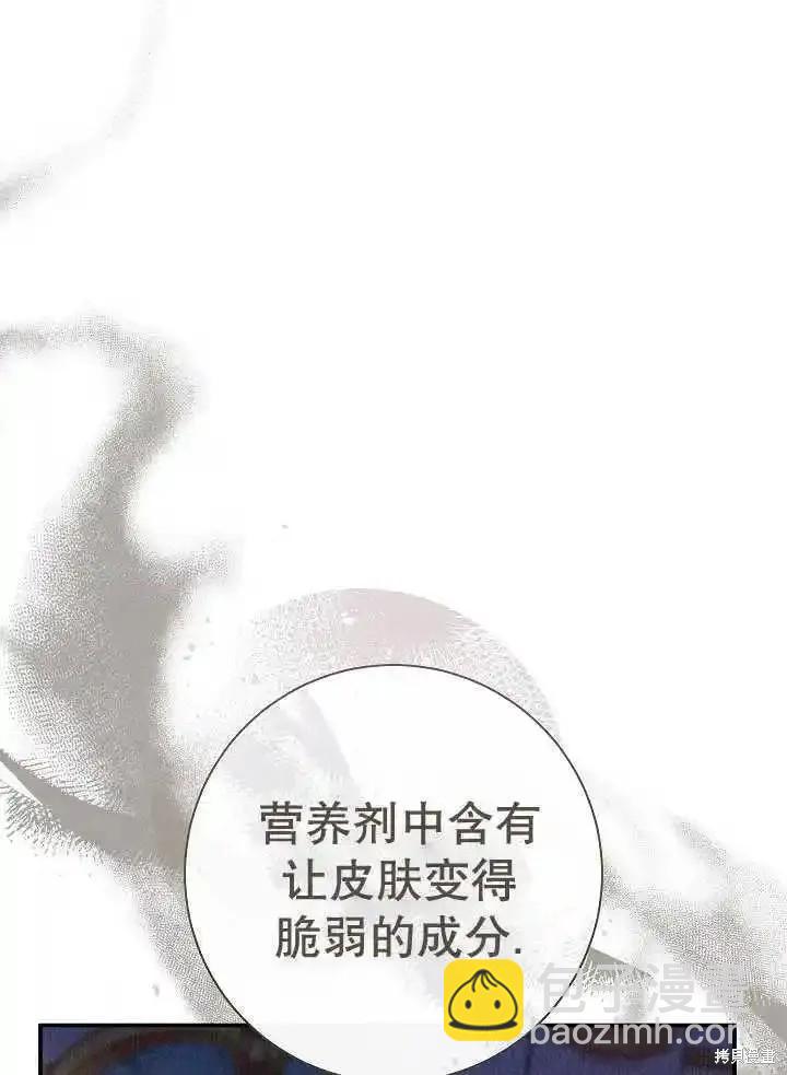 惡女的相親對象太完美了 - 第38話(1/4) - 7