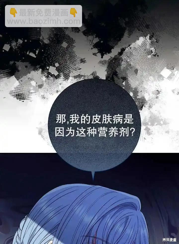 惡女的相親對象太完美了 - 第38話(1/4) - 7