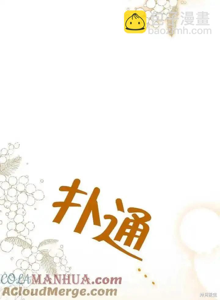 惡女的相親對象太完美了 - 第38話(1/4) - 1