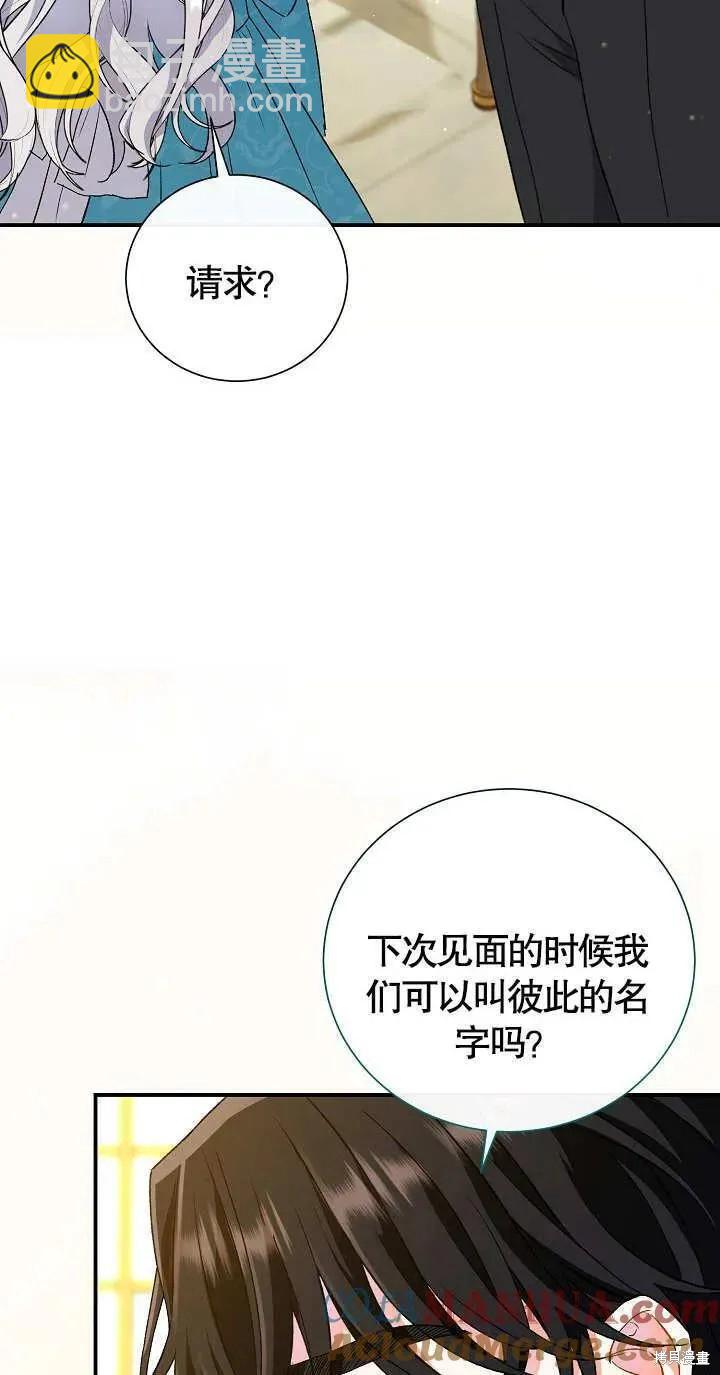 惡女的相親對象太完美了 - 第6話(1/3) - 5