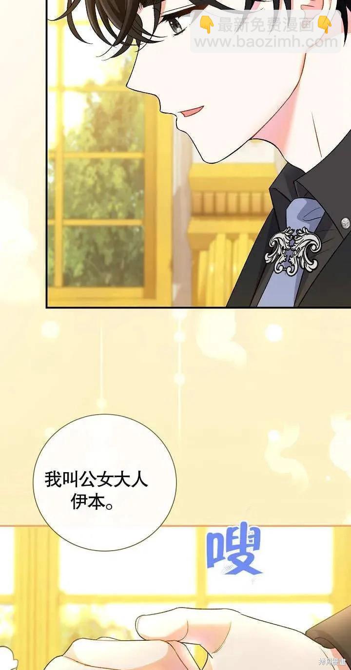 惡女的相親對象太完美了 - 第6話(1/3) - 6