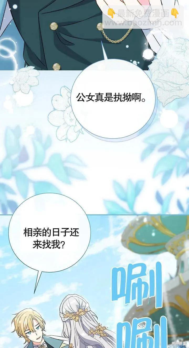 惡女的相親對象太完美了 - 第6話(1/3) - 8