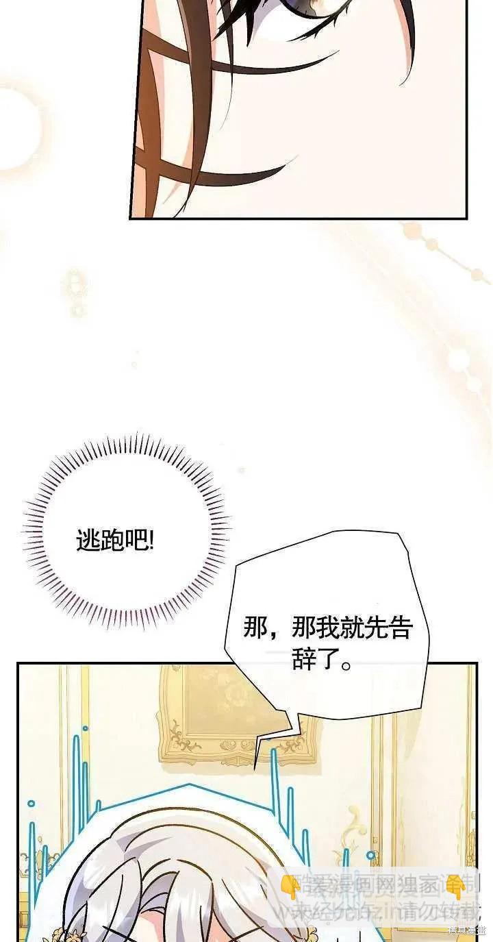 惡女的相親對象太完美了 - 第6話(1/3) - 4