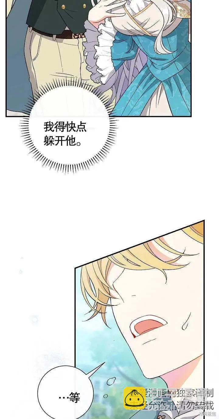 惡女的相親對象太完美了 - 第6話(1/3) - 6