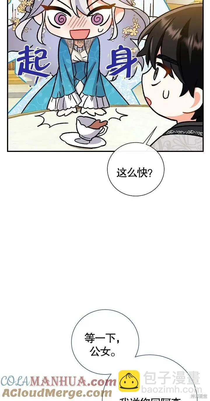 惡女的相親對象太完美了 - 第6話(1/3) - 5