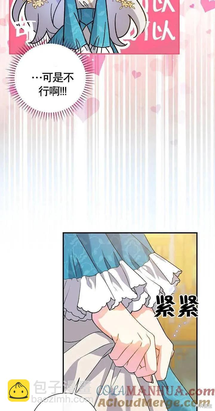惡女的相親對象太完美了 - 第6話(1/3) - 1