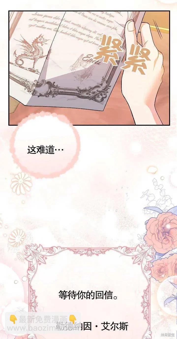 惡女的相親對象太完美了 - 第8話(1/3) - 6