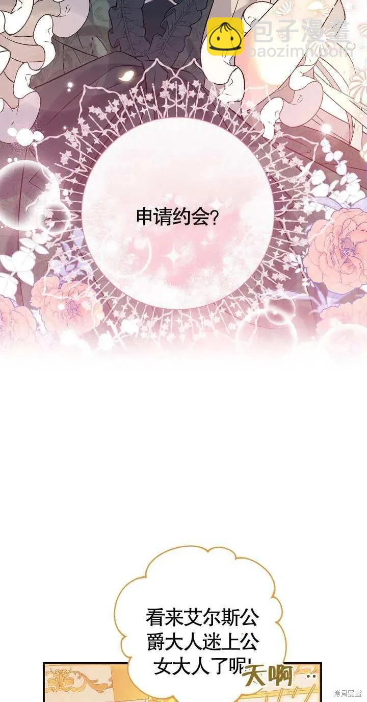 惡女的相親對象太完美了 - 第8話(1/3) - 8