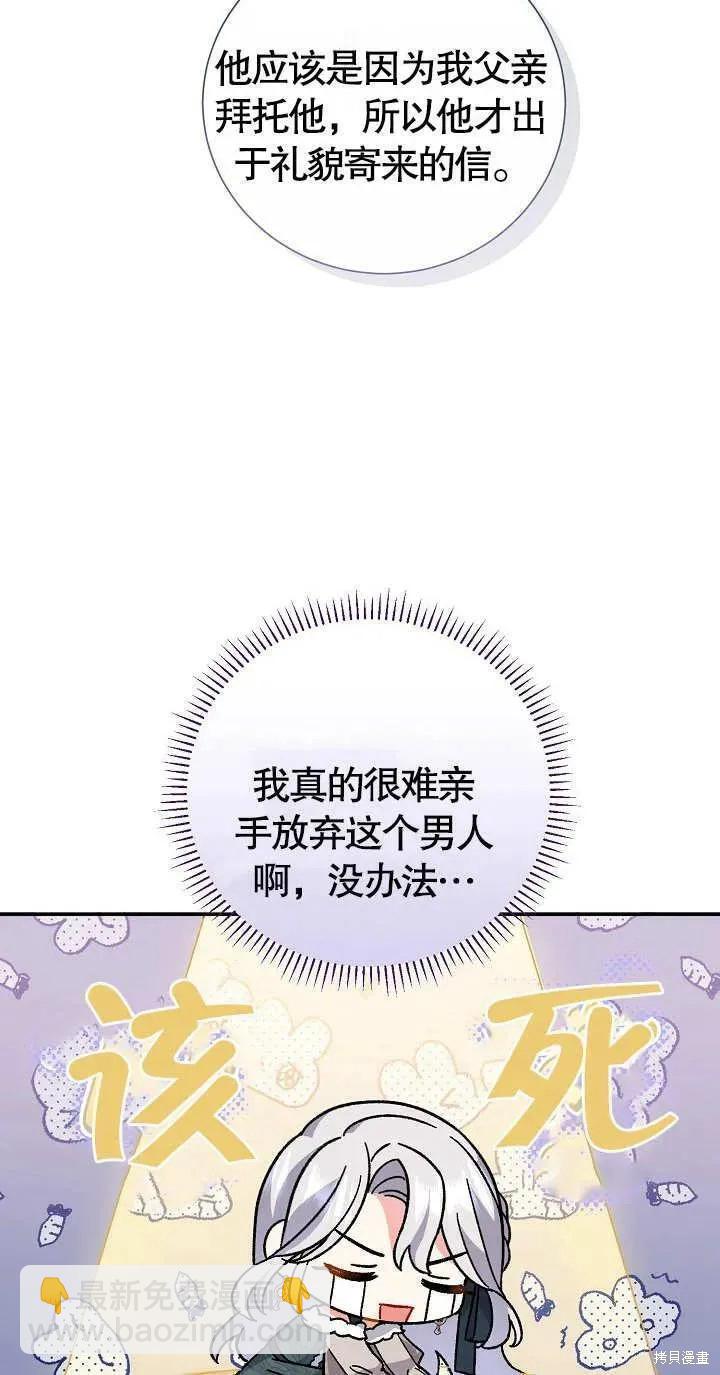 惡女的相親對象太完美了 - 第8話(1/3) - 4