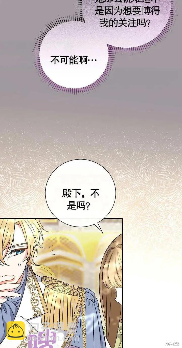 惡女的相親對象太完美了 - 第8話(1/3) - 4