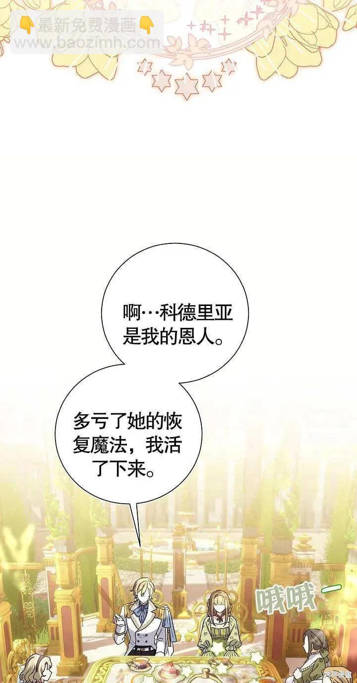 惡女的相親對象太完美了 - 第8話(1/3) - 7