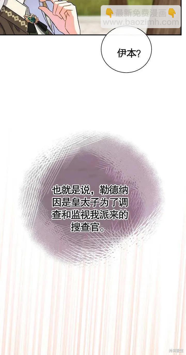 惡女的相親對象太完美了 - 第10話(1/3) - 3