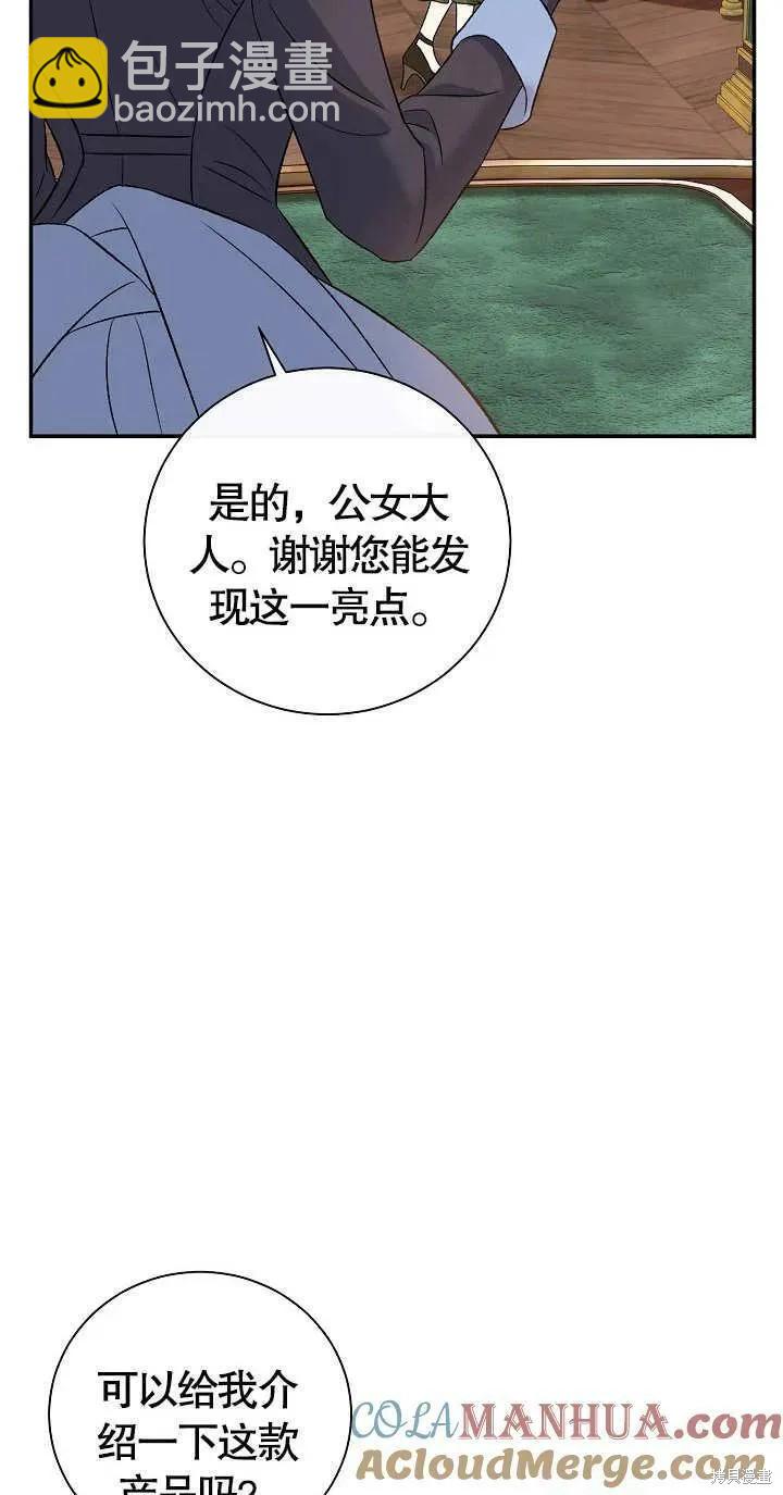 惡女的相親對象太完美了 - 第10話(1/3) - 5