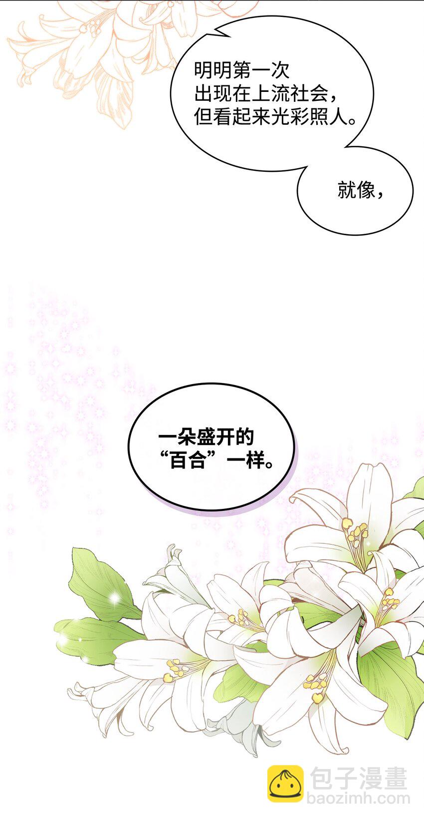 01 恶女降临(1/3)-第1话