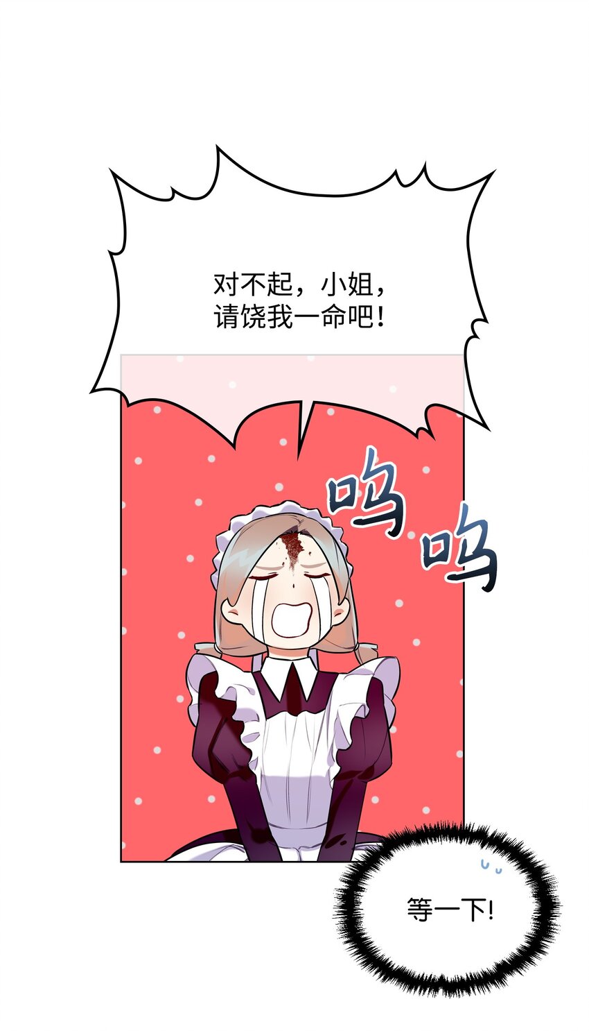 03 可疑的管家(1/2)-第3话