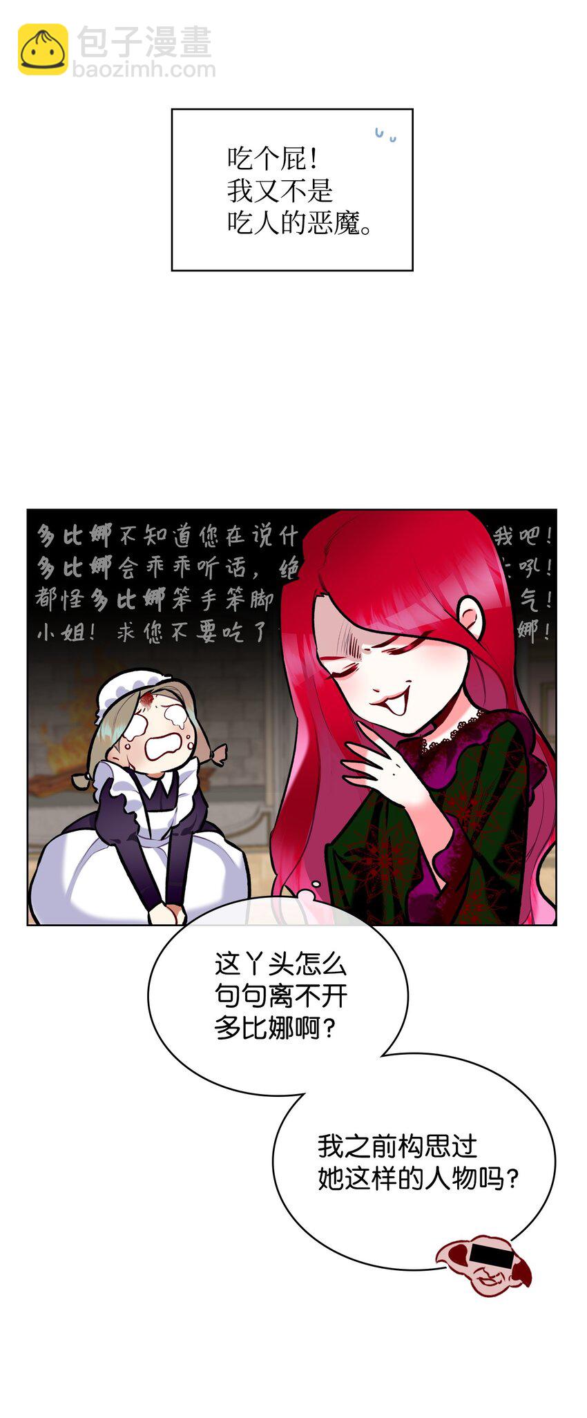 惡女的養成法則 - 03 可疑的管家(1/2) - 3