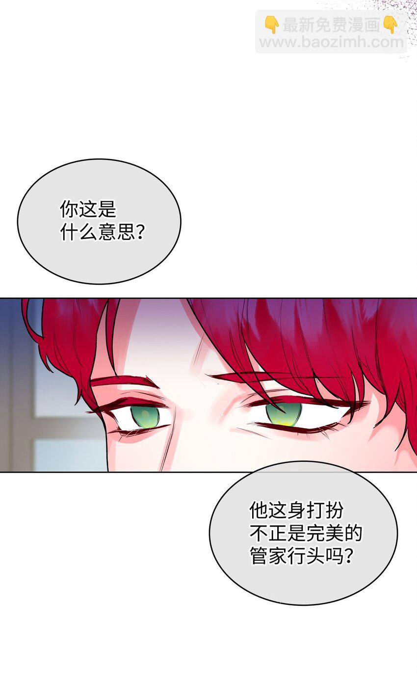 03 可疑的管家(1/2)-第3话