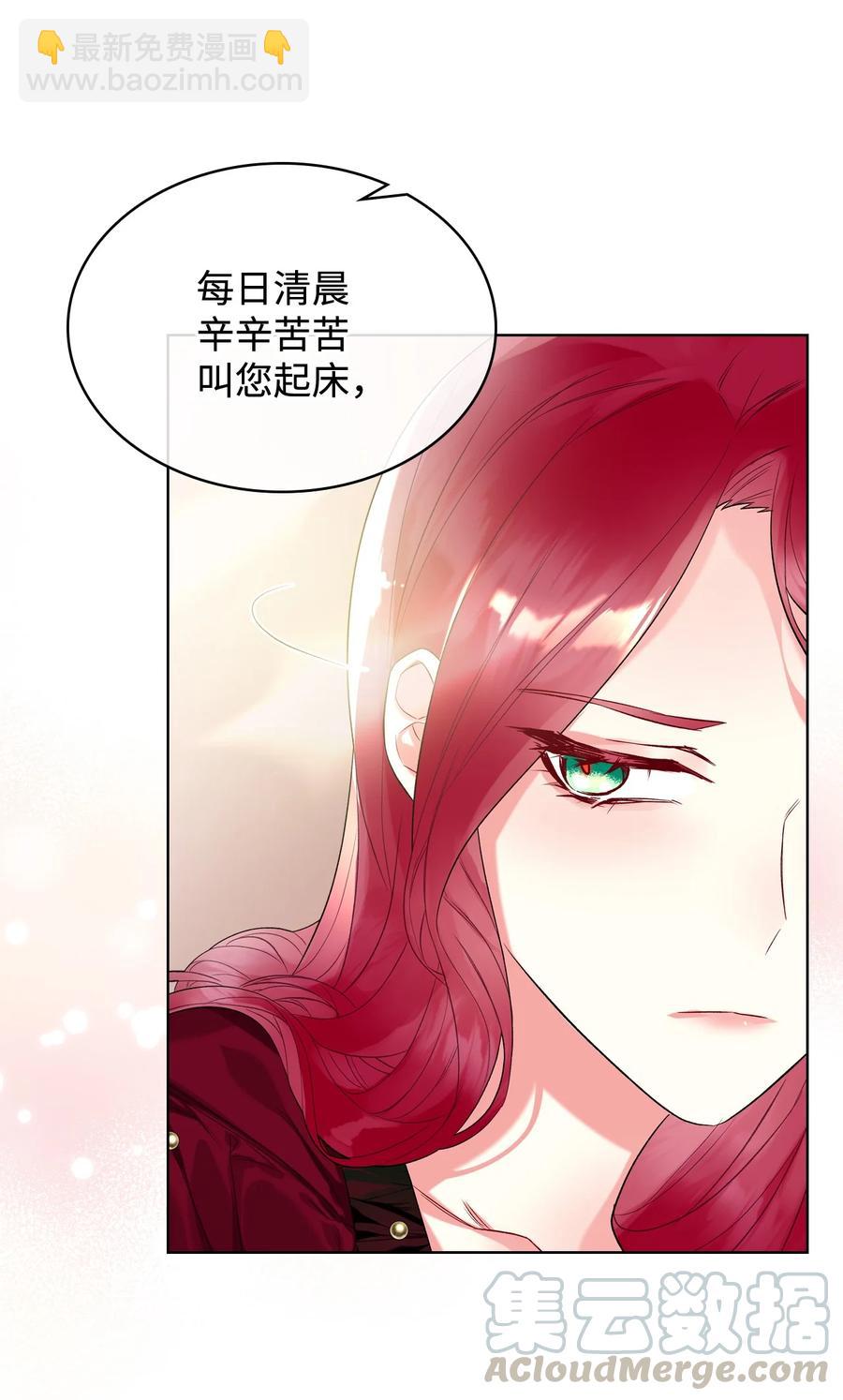 惡女的養成法則 - 21 真心話(1/2) - 8