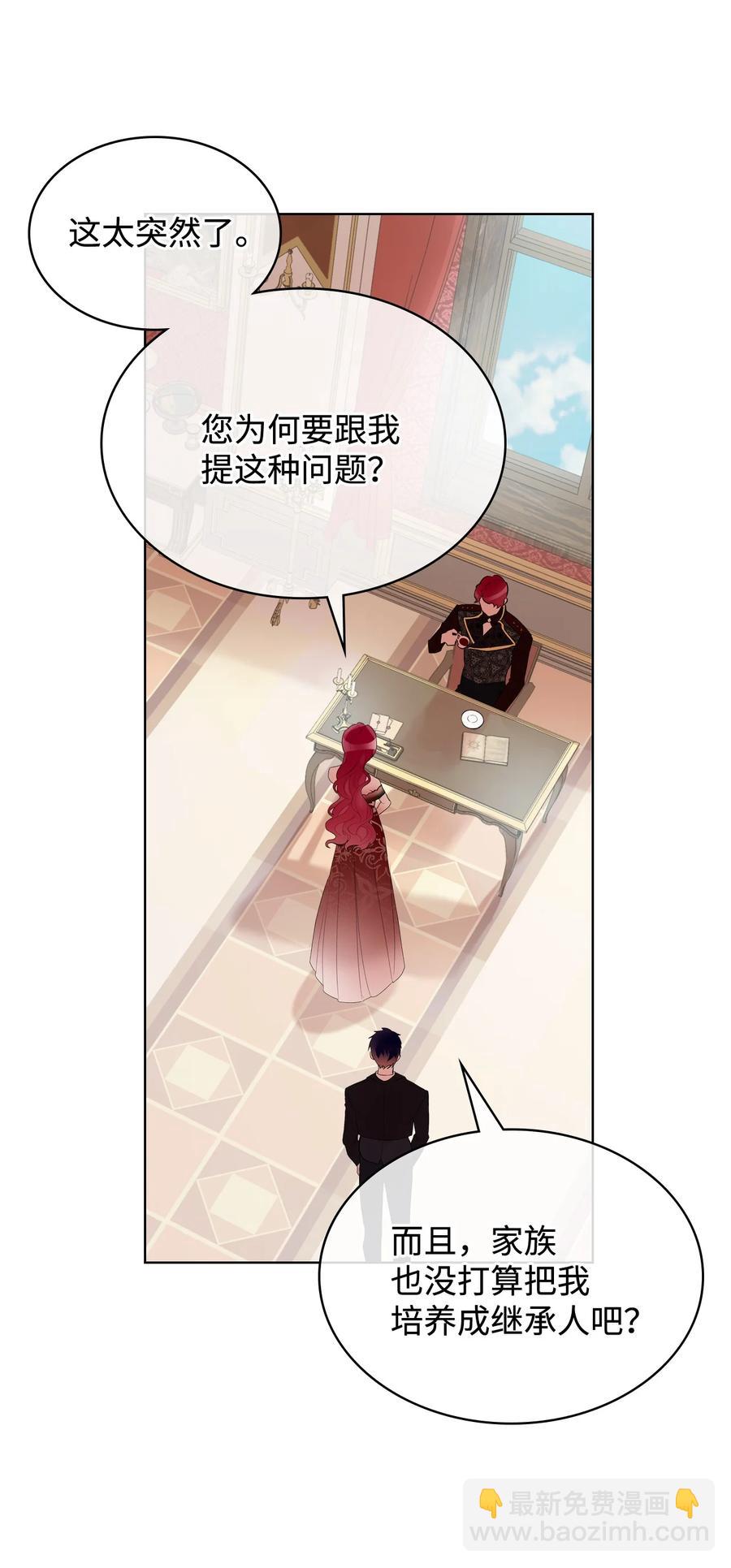 惡女的養成法則 - 21 真心話(1/2) - 6