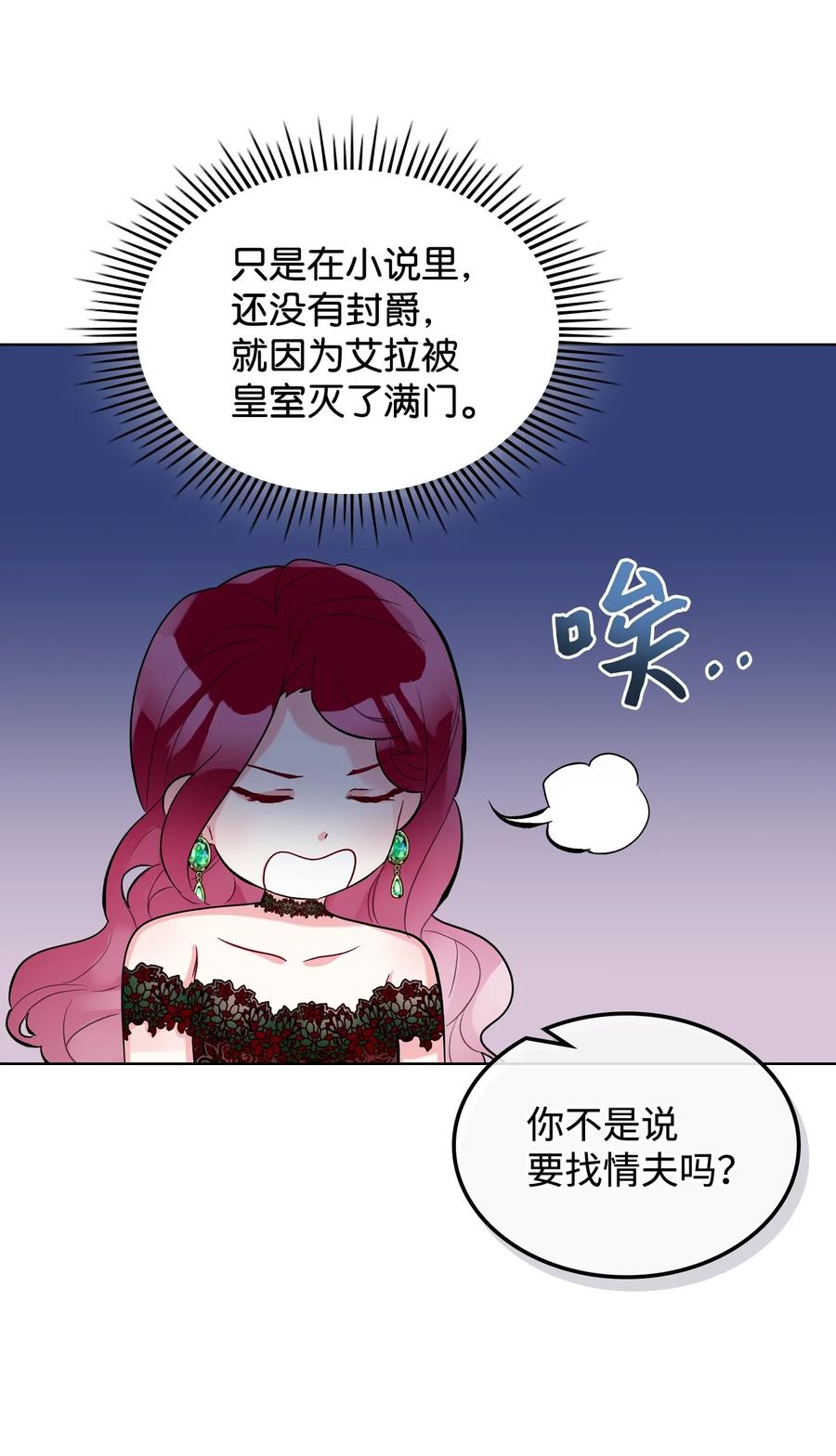 惡女的養成法則 - 21 真心話(1/2) - 1