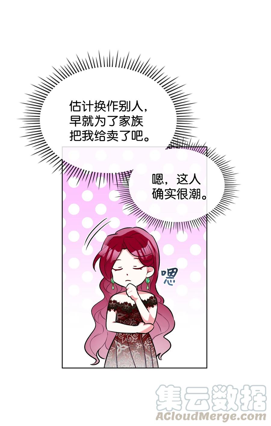 惡女的養成法則 - 21 真心話(1/2) - 5