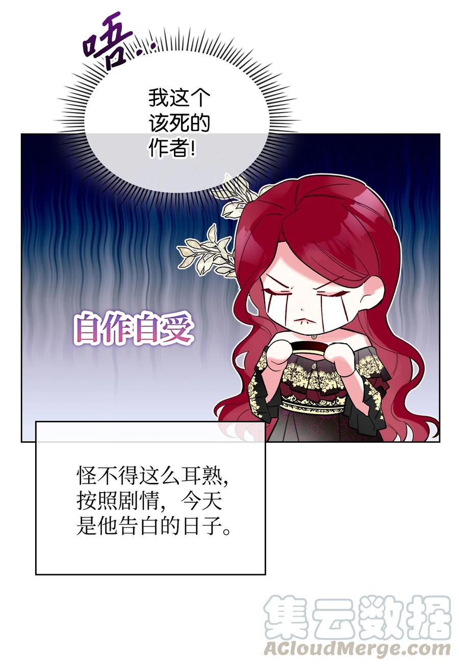 惡女的養成法則 - 25 反擊(1/2) - 4