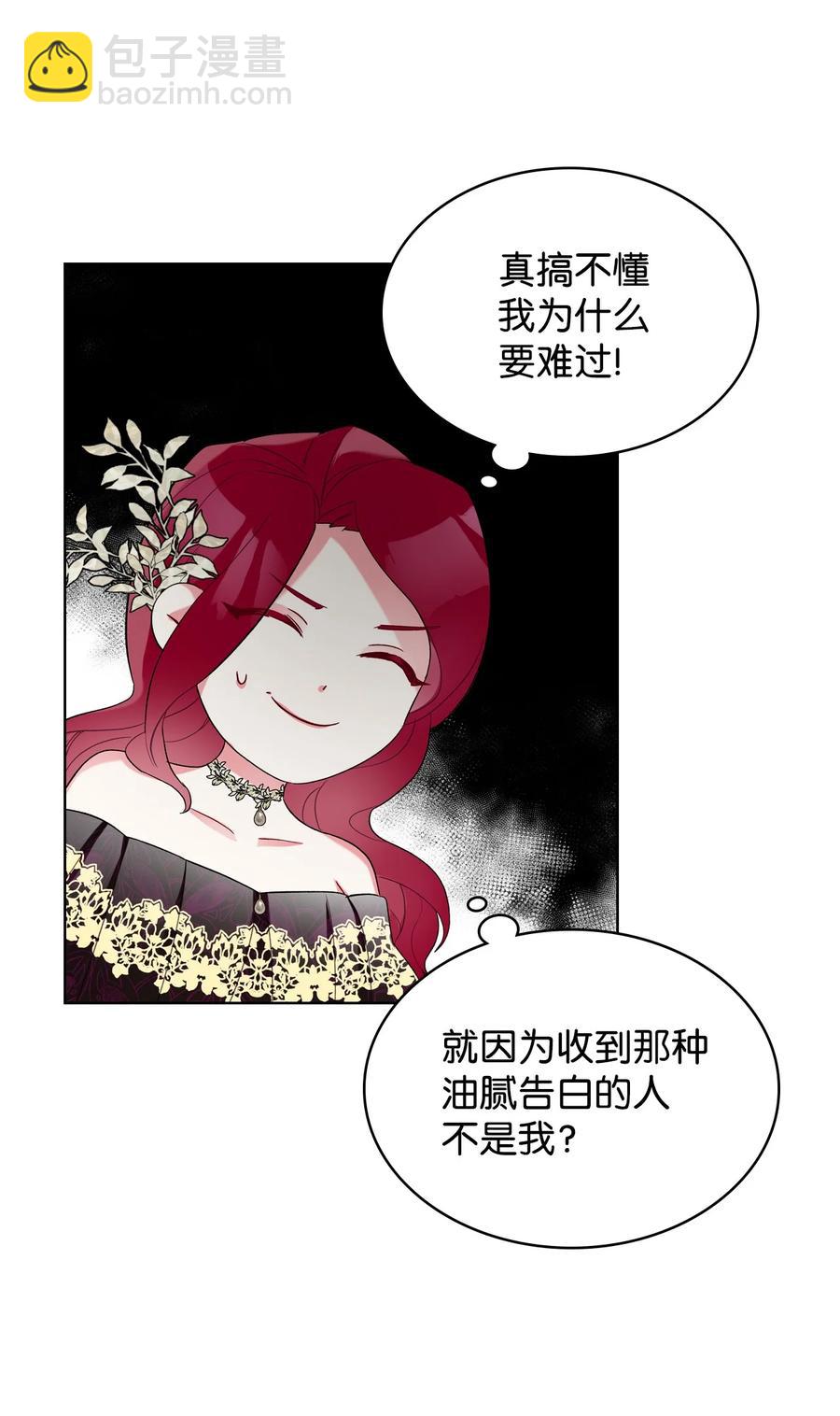 惡女的養成法則 - 25 反擊(1/2) - 2