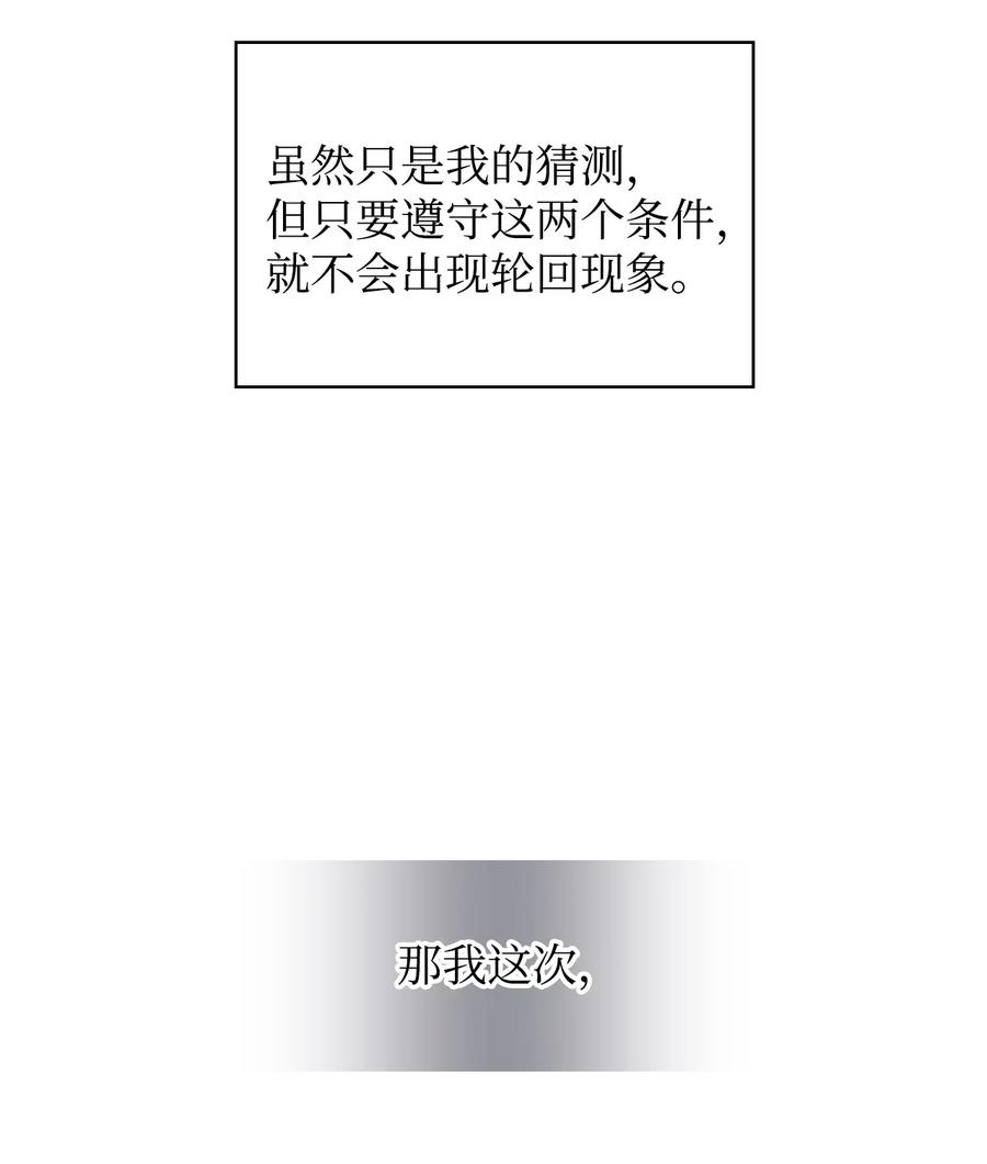 惡女的養成法則 - 25 反擊(2/2) - 2