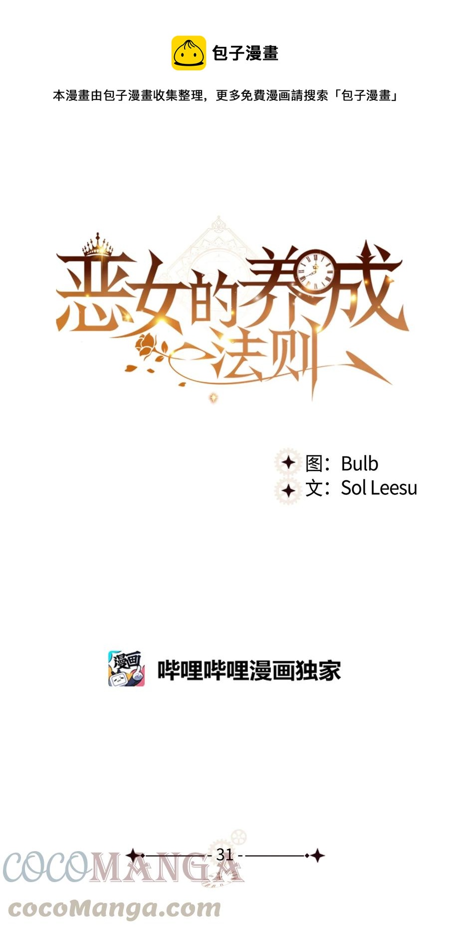 31 部署计划(1/2)-第31话