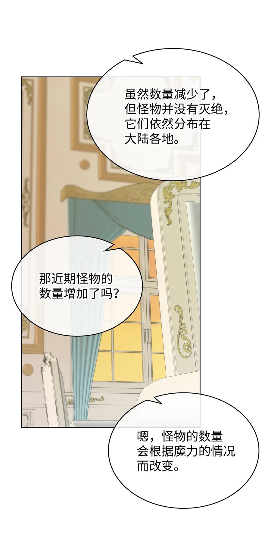 惡女的養成法則 - 35 夏羅娜的顧慮(1/2) - 8