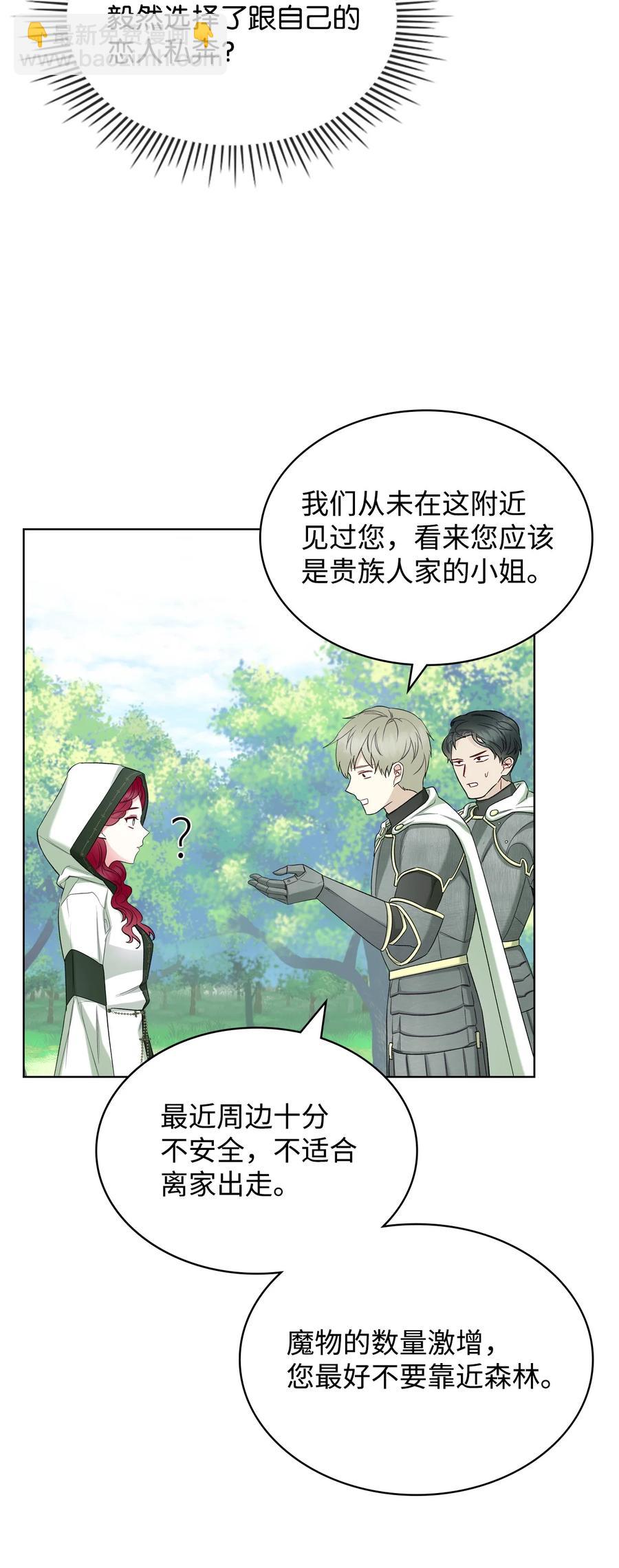 37 偶遇骑士团(1/2)-第37话