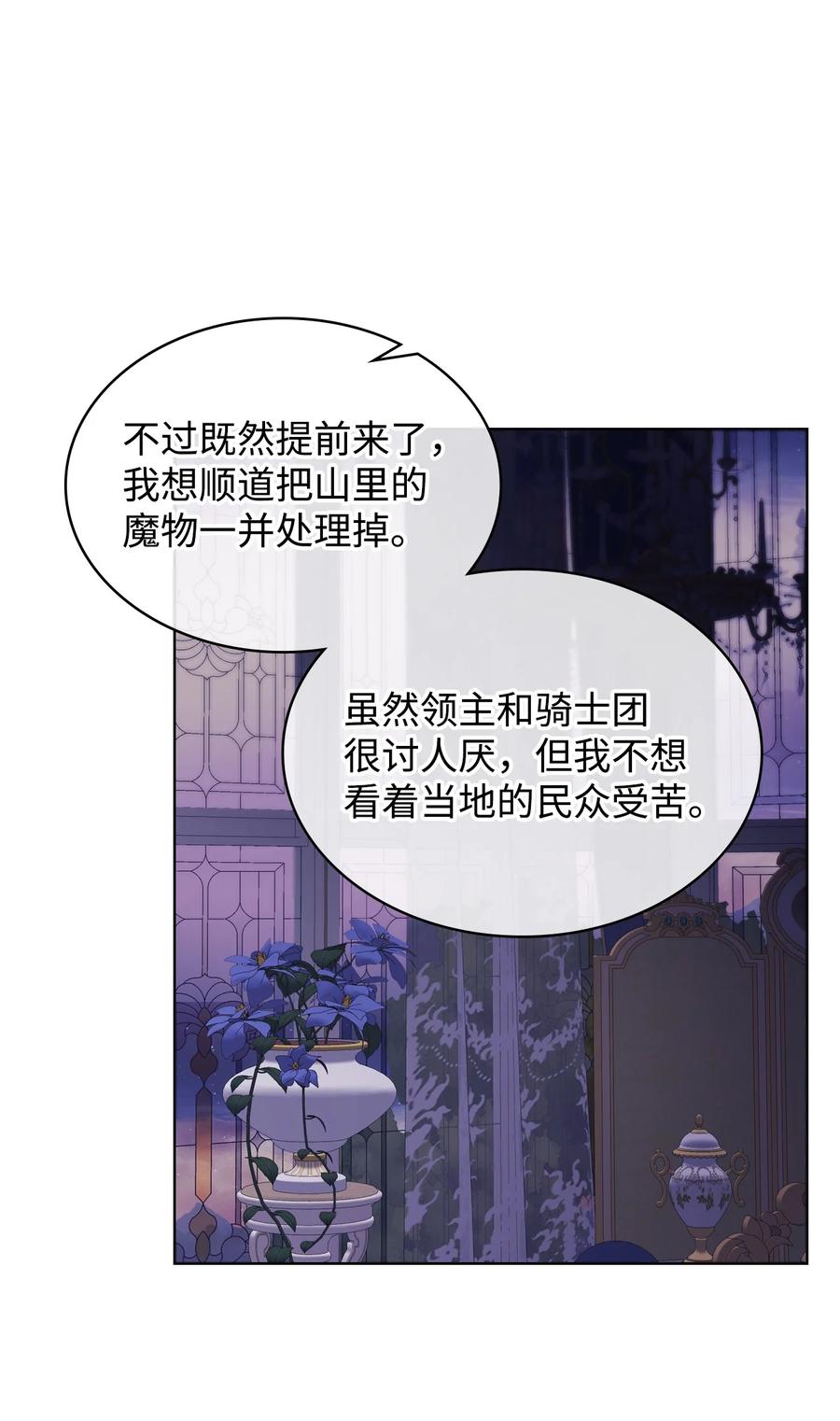 惡女的養成法則 - 39 證明自己(1/2) - 2