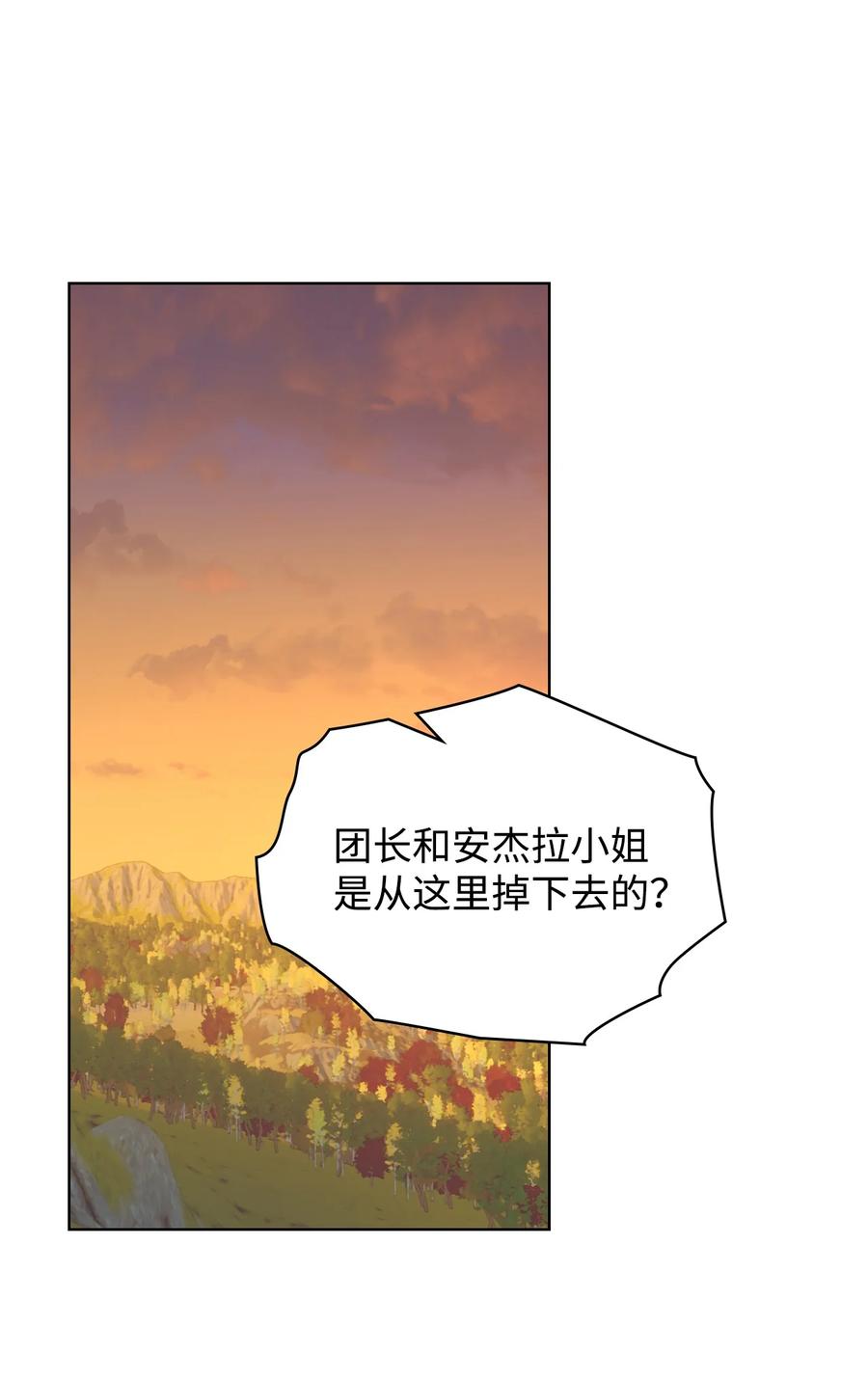 惡女的養成法則 - 45 尋找夏羅娜(1/2) - 6