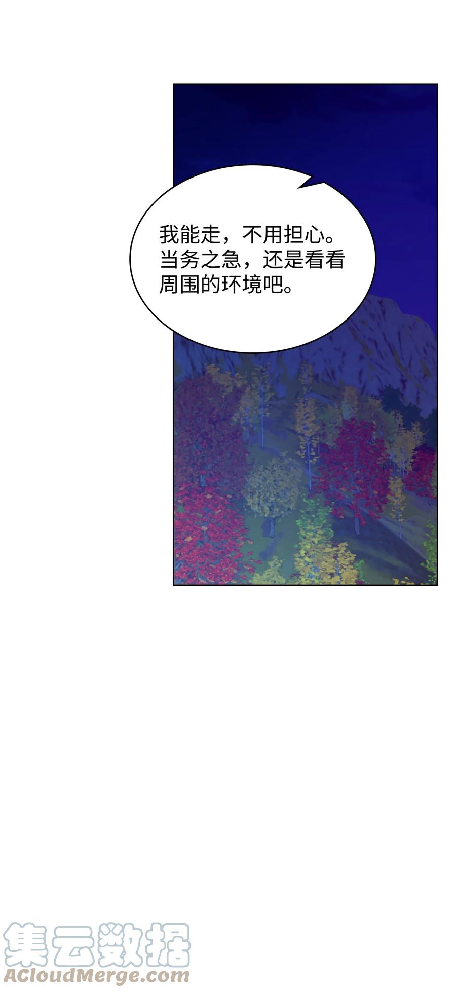 惡女的養成法則 - 47 洞穴遇險(1/2) - 7