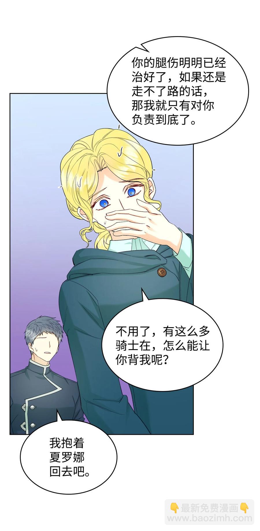 51 保护夏罗娜(1/2)-第51话